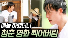 [#삼시세끼산촌편] 라디오 틀어놓고 흥얼거리며 염정아 나오길 기다리는 남주 역의 정우성^^ (흐뭇) | ZUM TV