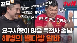 [#코미디빅리그] 모든 별다방 알바들 존경합니다😵 박경호 악악거리면서 만드는 거 귀여움ㅋㅋ | ZUM TV
