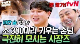 어쩌다 공산 마트에 큰 손 등장이라...☆ 남다른 스케일의 축산업 손님한테 드립치는 사장즈ㅋㅋㅋㅋ | 어쩌다사장2 | ZUM TV
