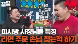 [#코미디빅리그] 솔직히 PC방 라면냄새는 못 참지🔥 옆 사람이 시키면 나도 주문하게 되는 거 국룰 | ZUM TV