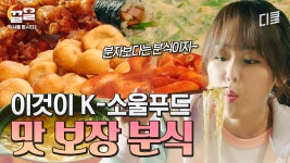 허겁지겁 떡볶이에 라면 먹는 모습마저 러블리한 서현진,, 하 보기만 해도 침 나오는 게 오늘 메뉴는 무조건 분식 각..👍 | ZUM TV