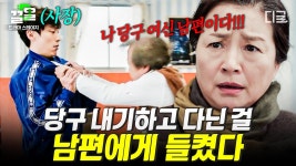 6개월 만에 당구 마스터한 늦깎이 천재🔥 | #드라마스테이지 | ZUM TV 당구장 청소하는 줄 알았던 아내가 사실은 당구 서열 1위?! 6개월 만에... 