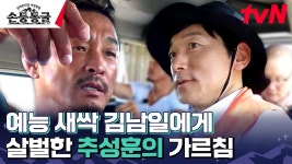 필드 위에 진공청소기 김남일, 이제는 예능 다 빨아들이는 남일슨 가보자고💨#유료광고포함 | tvN 230817 방송 | ZUM TV