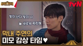 걷기만 해도 화보 그 자체😍 형들 위해 주연이 준비한 피자 파티🍕 #유료광고포함 | tvN 230818 방송 | ZUM TV