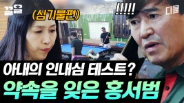 조갑경과의 약속은 잊고 전화마저 받지 않는 홍서범 ㄷㄷ 출연진들 전원 경악하게 한 그의 만행에 내가 다 눈치 보이네💫 | 우리들의차차차... 