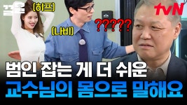 교수님은 표정으로 말해요🤣 권일용 저게..? 라고 하는 거 다 들림 주의ㅋㅋ할많하않 모멘트 | 식스센스3 | ZUM TV