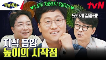 좌표계로 변환되는 우주 안 김상욱 피셜 심오하고 아름다운 '수준원점' | tvN 230831 방송 | ZUM TV