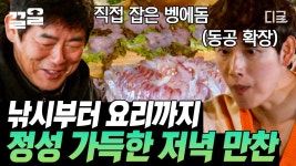 시완이와 진구의 정성 가득 밥상..♥ 둘만 봐도 배부른데, 차려진 상을 보니 더 배부르네요🥰 입에 넣자마자 맛있는 저녁밥! | #바퀴달린집2... 