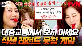 끅끅대면서 보는 레전드 게임들ㅋㅋㅋ 분명 웃참 게임이었는데 폭주하는 호루라기 소리 | 식스센스3 | ZUM TV