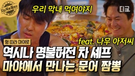 주연이 생각했던 것보다 30배는 더 맛있는 차셰프 표 🔥 얼큰 불맛 짬뽕 🔥 아픈 주연이를 위한 특급 처방! 속이 뻥 뚫리는 국물 크으... 