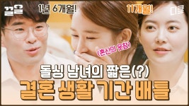 이혼 후 힘들었던 경험담 공유하는 돌싱글즈💧 서로의 아이 이야기에 마음을 연 남녀 | 선다방가을겨울편 | ZUM TV