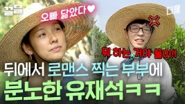 유재석에게 이런 능멸감을 선사할 수 있는 건 이효리뿐 ㅋㅋ 앞에서 열일하는 재석 오빠는 투명인간 취급하고 꽁냥대는 효리 X 상순 부부... 