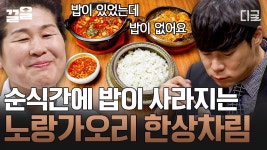 있었는데 없어요🙊 계속 나도 모르게 먹게 되면 밥도둑 맞잖아요? 백종원 ＂00남도 000밥은 정말 밥도둑 맞습니다＂🥰 | #한식대첩3 | ZUM TV