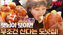 이 도넛은 서울 여행 필수품~🍩 비주얼만큼이나 종류도 가지각색🍓 요즘 MZ 빵순돌이들은 다 아는 이곳?! | 줄서는식당 | ZUM TV