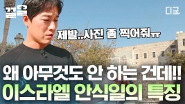 문화 | #지금우리나라는 | ZUM TV 핸드폰🙅‍♀️ 사진🙅‍♀️ 화장실 불 켜기🙅‍♀️ 엘리베이터 층 누르기🙅‍♀️ 휴대폰 및 전자... 