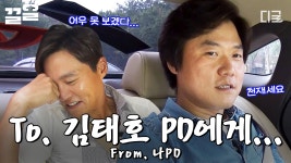 김태호 PD님 오다가다 뵈면 커피,,☕ 한잔해요... ⭐ TO. 김태호 PD님 오다가다 뵈면 커피,,☕ 한잔해요,,💖 | #현장토크쇼택시 | ZUM TV