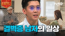 연예계 대표 청결의 끝판왕🧹 청소ㄱ..아니, 청소왕 브라이언의 이것저것 다 해보는 일상을 소개합니다✨ | #프리한닥터M #티전드 | ZUM TV