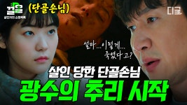 살해 당한 이광수네 마트 단골 손님! 경찰..은 아니고요. 경찰 남자친구인 이광수의 범인 잡기 추리 on. 시작됐다...💥 | #살인자의쇼핑목록... 