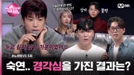 [5회] VS패스로 구사일생한 두 남자 로펌 변호사 VS 안산 엠씨더맥스 ♬흰수염고래 - #YB (윤도현 밴드) #노래방VS | Mnet 231117... 