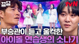 빗물처럼 마음을 적시는 세 소녀의 〈소나기〉☔ ＂이 노래는 왜 이렇게 슬픈 지 모르겠어요＂ 세븐틴도 눈물을 보인 무대..🥺... 