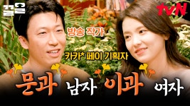 문과에서 온 남자 & 이과에서 온 여자🌟 상대방에 대한 동경이 설렘으로..💓 대화 매너란 이런 것 | 선다방가을겨울편 | ZUM TV