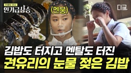 찰기 없이 부서지는 김밥 앞 무너지는 기세💦 결국 김밥 판매 중단💥 속상함에 눈물 보인 권유리 ㅠㅠ | #장사천재백사장2 #인기급상승 | ZUM TV