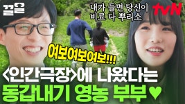 여보여보여보!!! 인간극장 레전드 영농 부부 유퀴즈 등장💥 벌써 뱃속 아이가 3살이 되었다는 소식! 항상 행복하세요~💕 | 유퀴즈온더블럭... 