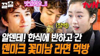 라면도 손님도(?) 알덴테 현직 아이돌 윤보미도 인정한 비주얼 손님 Mr. Chu~ 를 안다고? | 국경없는포차 | ZUM TV