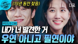 서로가 서로에게 필연이었던 보걸X목하🥹 서로를 잃어버린 목걸이 커플의 15년은 필연으로 이루어진 에움길이었다...✨ | #무인도의디바... 