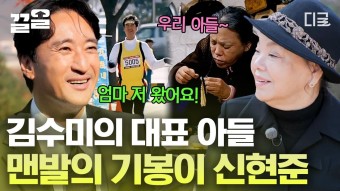 김수미 대표 아들 신현준 온다고 김수미가 직접 준비한 추억의 방... 기봉이와 어머니, 회장님네에서 상봉하다!  | #회장님네사람들 | ZUM...