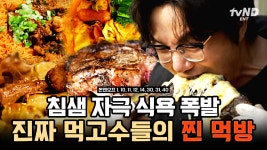 (100분) 성시경의 먹을텐데 l 족발과 토마호크, 갈비&비빔면 (with 밥굽남)🍖 그리고 이지아와 엄정화의 인간미 넘치는 free한 먹방까지!... 
