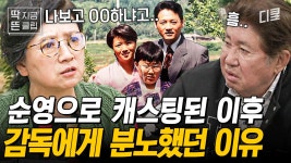 [#회장님네사람들] 캐스팅하자마자 시집 이야기를 꺼낸 ＜전원일기＞ 감독? 캐스팅 속 쌓였던 오해의 전말💥 | ZUM TV