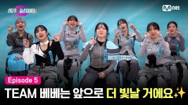 [스걸파2/5회] 저희는 앞으로 더 빛날 거에요 인생에서 가장 멋있는 순간을 보낸 TEAM 베베✨ | Mnet 231219 방송 | ZUM TV
