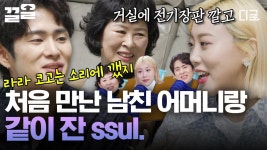 임라라 과거 시어머니랑 첫 만남에 같이 잤던 SSUL 푼다ㅋㅋ 개그 듀오 부부는 진짜 썰도 남다르다..^^ 거실에서 자는데 임라라 코 고는... 