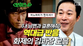 “같은 사람 맞아...?” 소리 나오는 화제의 ‘그 배우’ 열연 모음.zip🔥 내적 분노 유발하는 〈내남결〉 속 김과장, 김중희!... 
