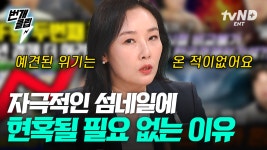 2024년 경제 전망 전격 분석💥 경제 평론가 vs 부동산 전문가의 예측🤔 전 세계 고금리 행진? 올해 집 사도 될까? 전부 답해드립니다... 