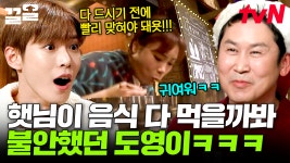 귀여운 또잉이 보고 가실 분~🙋 햇님이 음식 다 먹기 전에 맞춰야 하는 줄 알았던 도영ㅋㅋㅋ🐰 도레미들 싸우는 동안 장칼국수에 집중... 