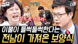 김성주를 넷째까지 생각하게 만든 식재료의 등장?!🔥 직접 잡아온 약산도 흑염소 자랑하는(?) 전남팀ㅋㅋ 너무 유쾌함 | 한식대첩2 | ZUM TV