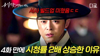 흑화한 조정석의 레전드 연기 실력으로 반응 터진 〈세작〉 신세경까지 외면한 조정석의 싸늘한 모습ㄷㄷ #세작 | ZUM TV