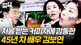 ＂어머! 나 이런 거 처음 받아봐ㅠㅠ＂ 할리우드 진출(?) 기념✨ 박성광의 깜짝 선물! 난생처음 받아보는 커피 차☕에 눈물 글썽거리며... 