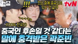 농장 시스터즈의 Big Strong Boy 곽준빈 놀리기💫 안보현은 100% 한국인이지만 곽준빈은 조상이 다른 것 같다(?)🤣... 