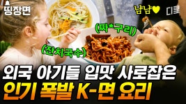 [#장사천재백사장2] 본격 면치기(?) 시작🍜 현지 아기들의 입맛까지 사로잡은 백종원 표 K-국수의 맛 | ZUM TV