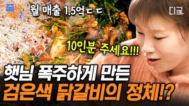 이제껏 본 적 없는 검정 닭갈비의 등장💥 영하 17도 눈보라 속에서도 웨이팅하게 만드는 그 맛은?!ㄷㄷ | #줄서는식당2 #인기급상승 | ZUM TV