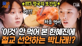 🍖만화 찢고 나온 듯한 비주얼의 고인돌 뼈 삼겹 💸월 매출 3억에는 다 이유가 있었네~ | #줄서는식당2 #인기급상승 | ZUM TV