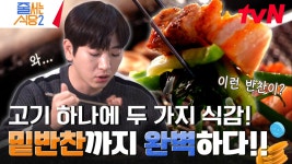 이주승도 어깨춤 추게 만든 인정 맛집🍴 옛날 감성 정육점 식당으로 분위기와 맛 모두 사로잡은 힙지로 핫플 | tvN 240226 방송 | ZUM TV