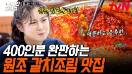 [#줄서는식당2] 54년 된 남대문 찐찐찐 원조 맛집★ 밥 네 공기 순삭 너무 가능한 갈치조림 맛집 | ZUM TV