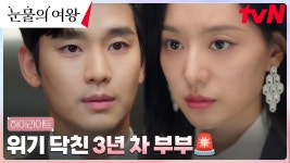 1화 하이라이트｜재벌 3세 김지원X용두리 엘리트 김수현, 세기의 결혼의 실체! | ZUM TV