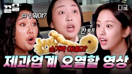 이거 모르는 국민 없잖아요? 여기 있네요...^^ 레전드 오답 탄생시킨 지락이들 과자 퀴즈🍪 (과자 회사 귀 막아) | #뿅뿅지구오락실 | ZUM TV