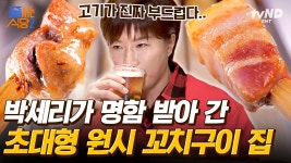 고기러버 박세리도 처음 봤다는 이색 고깃집! 숯 향을 그대로 머금은 초대형 원시 꼬치구이 등장🍖 | #줄서는식당2 #갓구운클립 | ZUM TV
