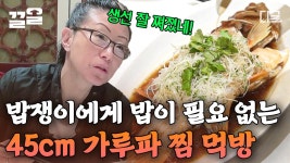 45cm의 거대 생선 가루파 찜을 혼자서?!💥 자칭 밥쟁이 김소희 셰프가 극찬한 홍콩의 생선 요리! | #원나잇푸드트립 | ZUM TV
